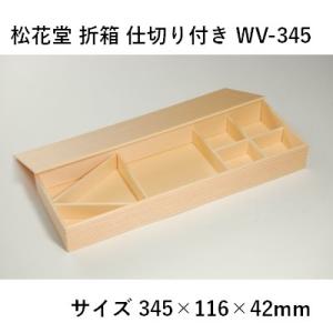 松花堂 九つ仕切り 箱(木製) 松花堂/ヒノキ 檜彩（ひさい）弁当箱 六ツ