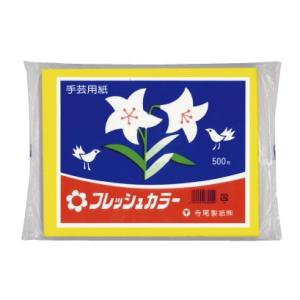 お花紙 フレッシュカラー きいろ （500枚入）