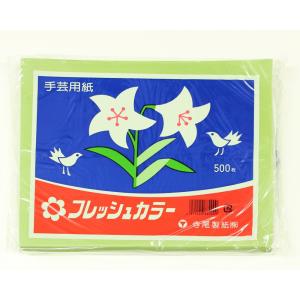 お花紙 フレッシュカラー きみどり （500枚入）