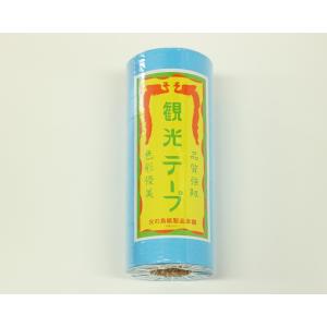 観光テープ（紙テープ） そら 30m 10巻入