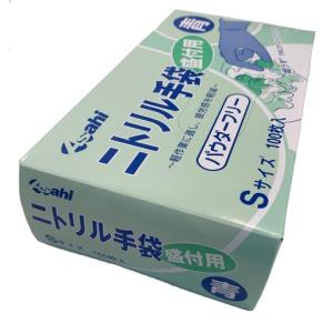 ☆☆ニトリル手袋盛付用　パウダーフリー 　青（ブルー）　Ｓサイズ