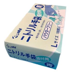 ☆☆ニトリル手袋盛付用　パウダーフリー 　青（ブルー）　Ｌサイズ