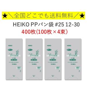 PP食パン袋 半斤用 300枚入 送料無料 100枚入×3束 パン袋 HEIKO