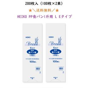 HEIKO　PP食パン袋　1斤用　LEタイプ　200枚　エコノミータイプ　パン袋　　