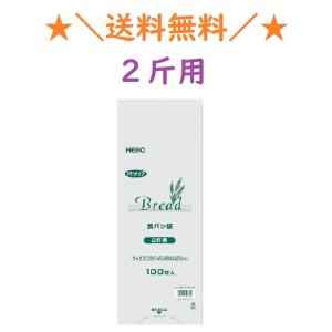 HEIKO　PP食パン　2斤用　100枚　パン袋　