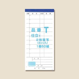 きんだい お会計票 2枚複写ミシン入り T 50組/冊の商品画像
