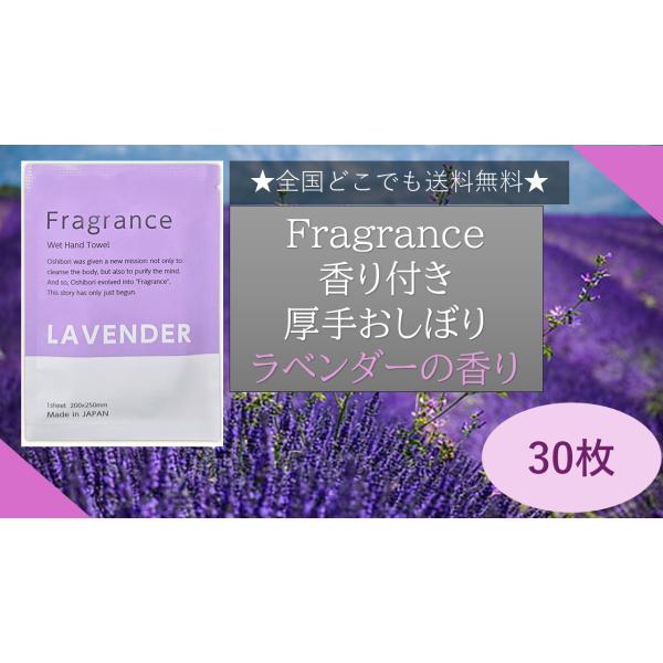 ★＼送料無料／★ ニーズ Fragrance 香り付き厚手おしぼり ラベンダーの香り 30枚 Mad...