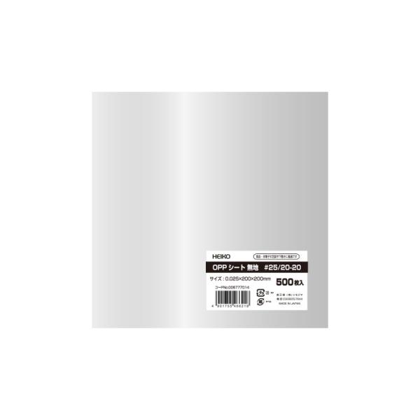 ★＼送料無料／★ HEIKO OPPシート 200×200 #25 無地 500枚