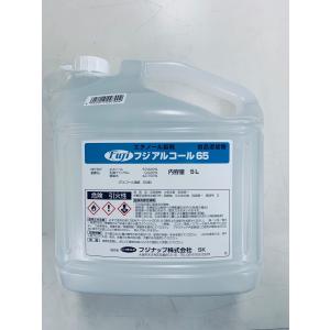 フジアルコール65 5L 1本 食品添加物 アルコール