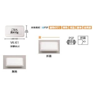 VK-61 無地 50入 折蓋仕様 使い捨て惣菜容器の商品画像