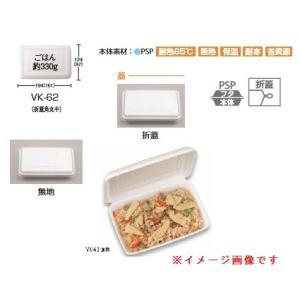 VK-62 無地　50入　折蓋仕様　使い捨て惣菜容器