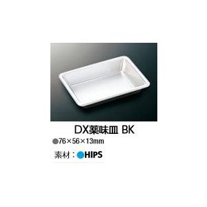 DX薬味皿　BK　200入　中央化学　