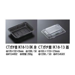 CTガチ重IK18-13　BK　身・透明蓋セット　50入　使い捨て丼容器｜packagestock