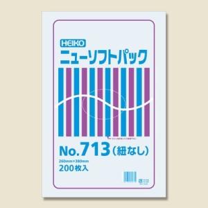 HEIKO ニューソフトパック No.713 紐無し 200枚入　袋