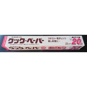 三菱アルミニウム　クック・ペーパー　33cm×20m