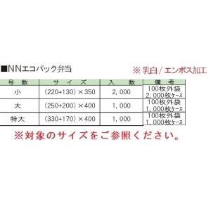 NNエコパック 弁当袋 大 乳白色 100入 レジ袋の詳細画像2