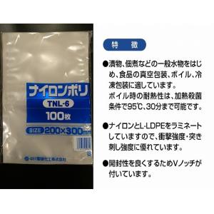 ナイロンポリ TNL-6 真空袋 100入 送料無料 中川製袋化工 : パッケージ