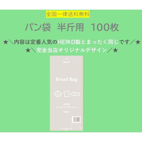 ★＼2024年新登場！限定店舗販売／★　ＰＰ食パン袋　半斤用　100枚　送料無料　パン袋　オムツ　カ...