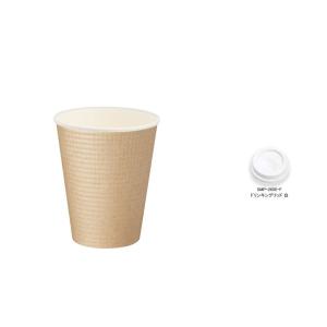 紙コップ　SMP‐260E クラフト+リッド 蓋 白 セット　50入　断熱カップ