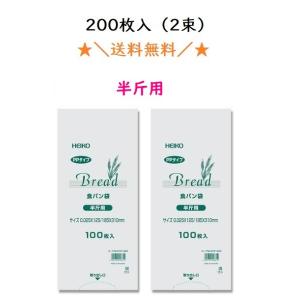 ＰＰ食パン袋 半斤用 200枚入 送料無料　パン袋　｜packagestock