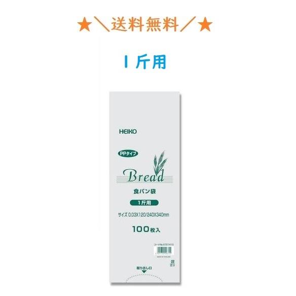 ＰＰ食パン袋　１斤用　100枚入　パン袋　