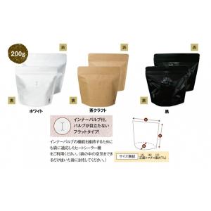 コーヒー袋 スタンドチャック袋 インナーバルブ付 200g