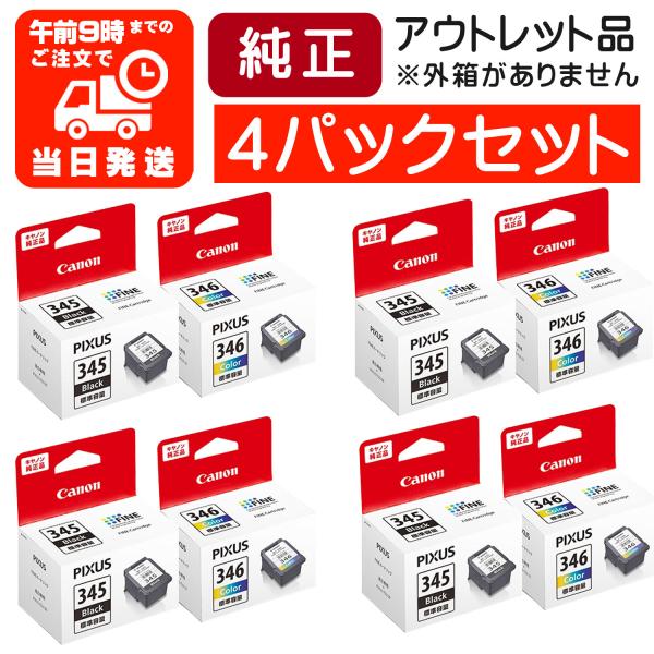 【4パックセット】BC-345 BC-346 純正インクカートリッジ BC345 BC346 Can...