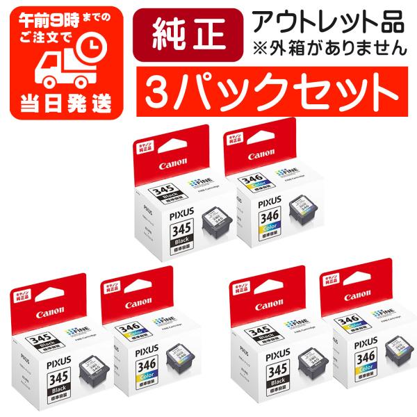 【3パックセット】BC-345 BC-346 純正インクカートリッジ BC345 BC346 Can...
