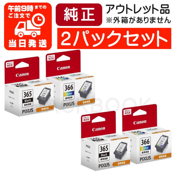 【2パックセット】BC-365 BC-366 純正インクカートリッジ BC365 BC366 セット...