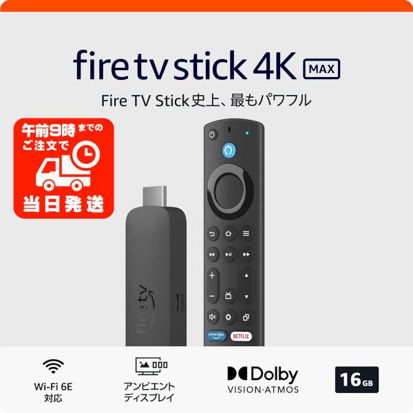 【2023最新モデル】ファイヤーステック 4K MAX Fire TV Stick 4K MAX A...
