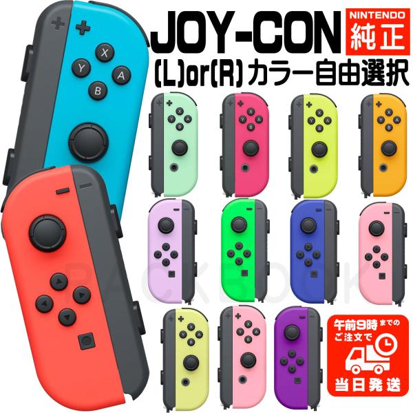 Switch ジョイコン 純正 左 右 コントローラー ニンテンドースイッチ Joy-Con joy...