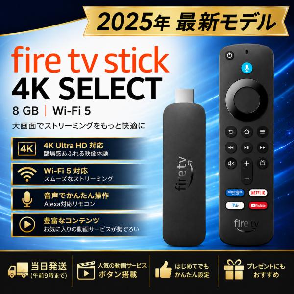 ファイヤーステック 4K select Fire TV Stick 4K セレクト Amazon フ...