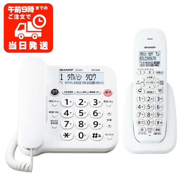 子機1台 シャープ JD-G33CL 電話機 デジタルコードレス JD G33CL ホワイト SHA...