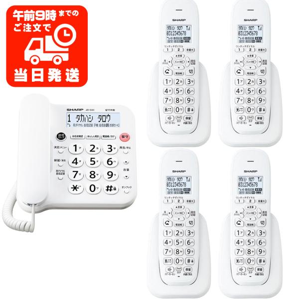 子機4台 シャープ JD-G33CL 電話機 デジタルコードレス JD G33CL ホワイト SHA...
