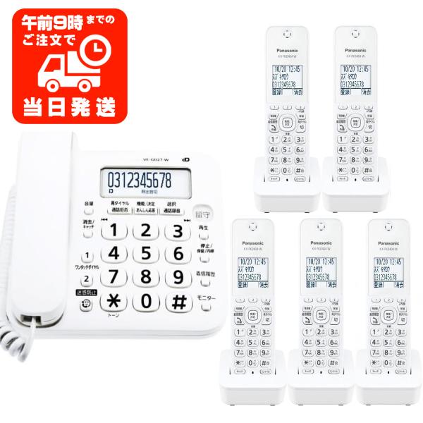 子機5台付 パナソニック VEGD27W KXFKD405W 電話機 固定電話 留守番 特殊詐欺対策...