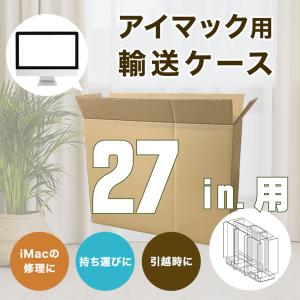 iMac 27インチ 段ボール 宅配 修理 保護 引越 ケース セット 箱 ダンボール プレリーブ｜パッキンズYahoo!店