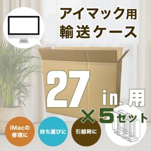 27インチ iMac 2020【美品！元箱＆輸送用段ボール付き！】 27インチ imac 段ボール 箱 セット ケース 引越 保護 修理 宅配 Macデスクトップ