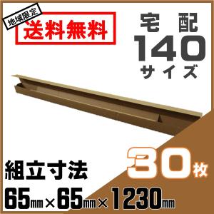 段ボール ケース 5枚 シャフト ゴルフクラブ 発送用 140サイズ 箱