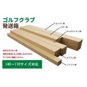 ゴルフクラブ発送用 ダンボール箱 ドライバー ...の詳細画像3