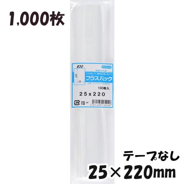 【送料無料】OPP袋[鉛筆]横25x縦220mmテープなし (1,000枚) 30ミクロン CP P...