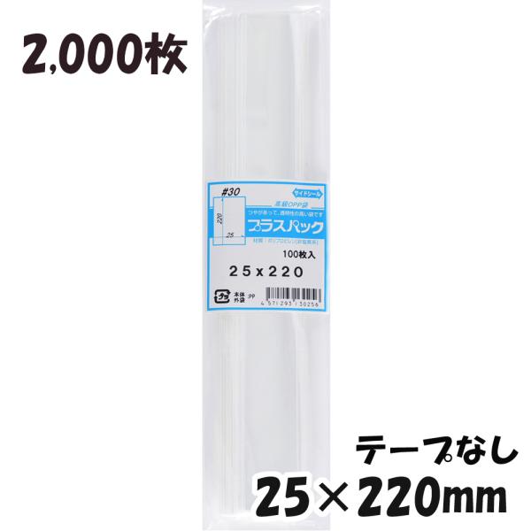 【送料無料】OPP袋[鉛筆]横25x縦220mmテープなし (2,000枚) 30ミクロン CP P...