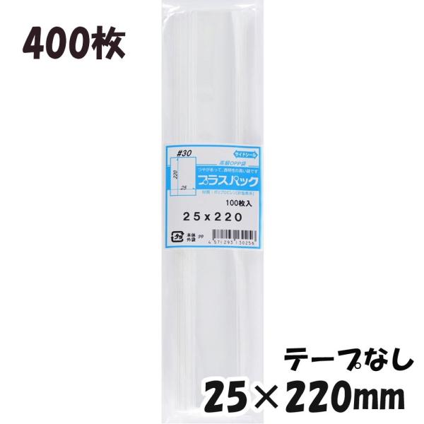 【送料無料】OPP袋[鉛筆]横25x縦220mm テープなし (400枚) 30ミクロン CP P0...