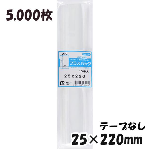 【送料無料】OPP袋[鉛筆]横25x縦220mmテープなし (5,000枚) 30ミクロン 宅 P0...