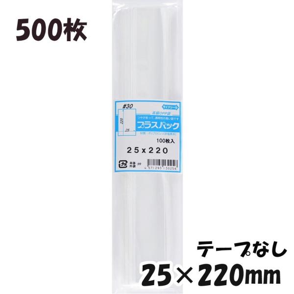 【送料無料】OPP袋[鉛筆]横25x縦220mm テープなし (500枚) 30ミクロン CP P0...