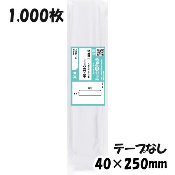 【送料無料】OPP袋 横40x縦250mm テープなし (1,000枚) 30ミクロン CP P00...