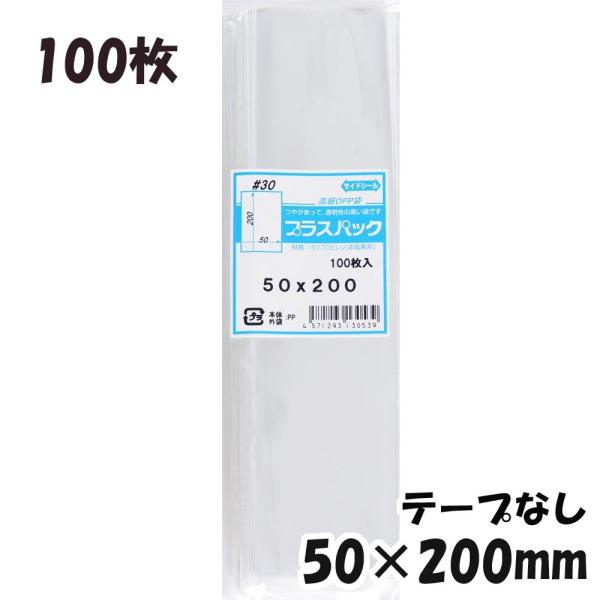 【送料無料】OPP袋 横50x縦200mm テープなし (100枚) 30ミクロン CP P012