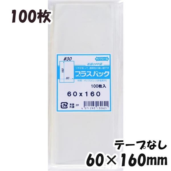 【送料無料】OPP袋 横60x縦160mm テープなし (100枚) 30ミクロン CP P016