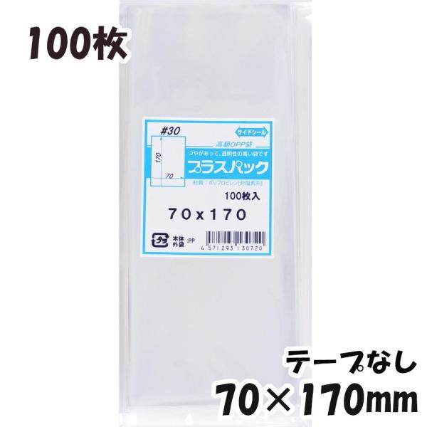 【送料無料】OPP袋 横70x縦170mm テープなし (100枚) 30ミクロン CP P020