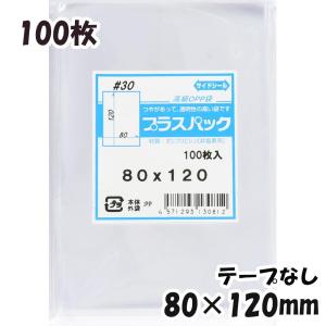 OPP袋 横80x縦120mm テープなし (100枚) 30# CP プラスパック P023｜packinpack