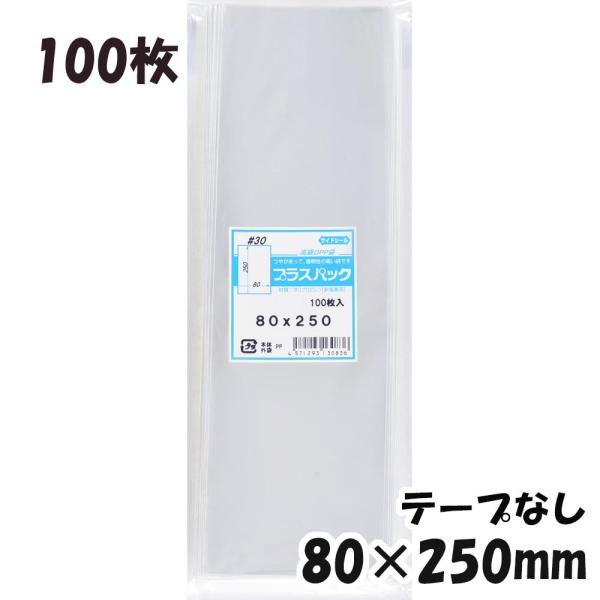 【送料無料】OPP袋 横80x縦250mm テープなし (100枚) 30ミクロン CP P025